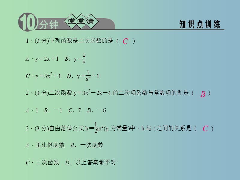 九年级数学上册 1.1 二次函数课件 （新版）浙教版.ppt_第2页