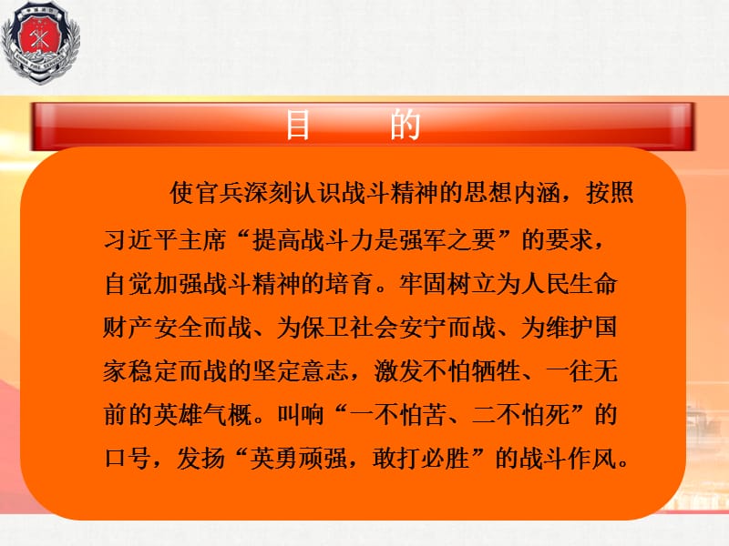 《消防战斗精神》PPT课件.ppt_第2页