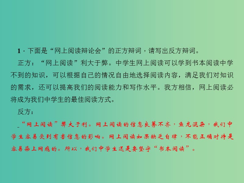 七年级语文下册 第四单元 口语交际-综合性学习课件 语文版.ppt_第3页