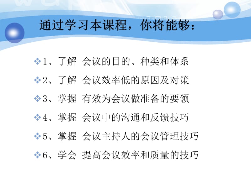 高效会议管理技巧.ppt_第2页