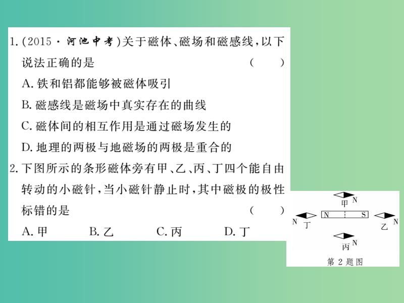 九年级物理全册 期末复习训练六 电与磁课件 （新版）新人教版.ppt_第2页