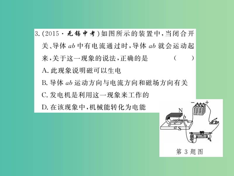 九年级物理全册 期末复习训练六 电与磁课件 （新版）新人教版.ppt_第3页