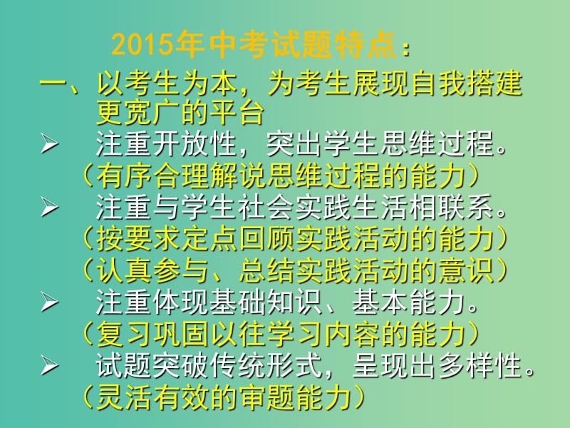 九年级语文 寒假中考备考建议课件.ppt_第3页