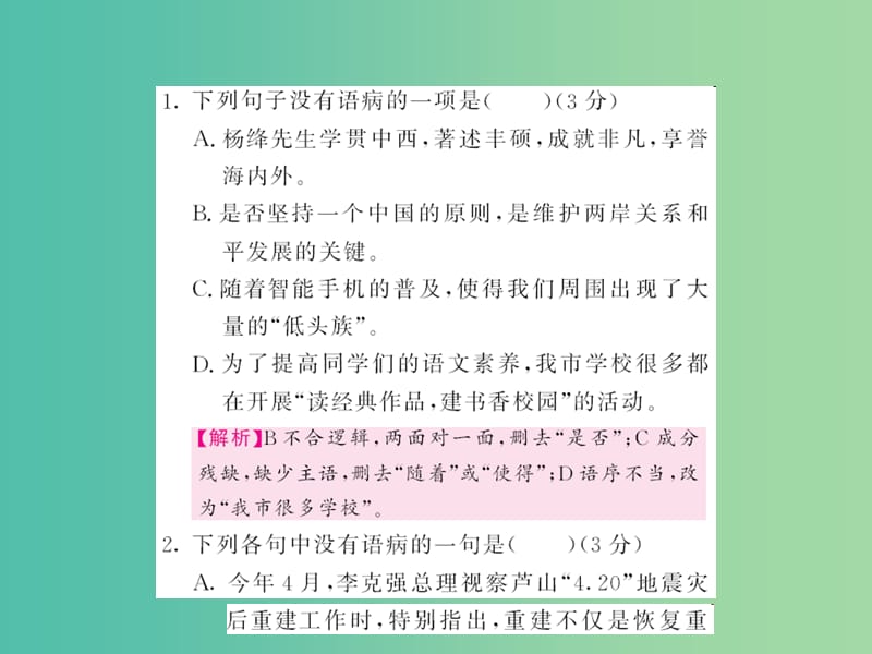 中考语文 第五部分 写作训练 专题三 病句的辨析与修改课件.ppt_第2页