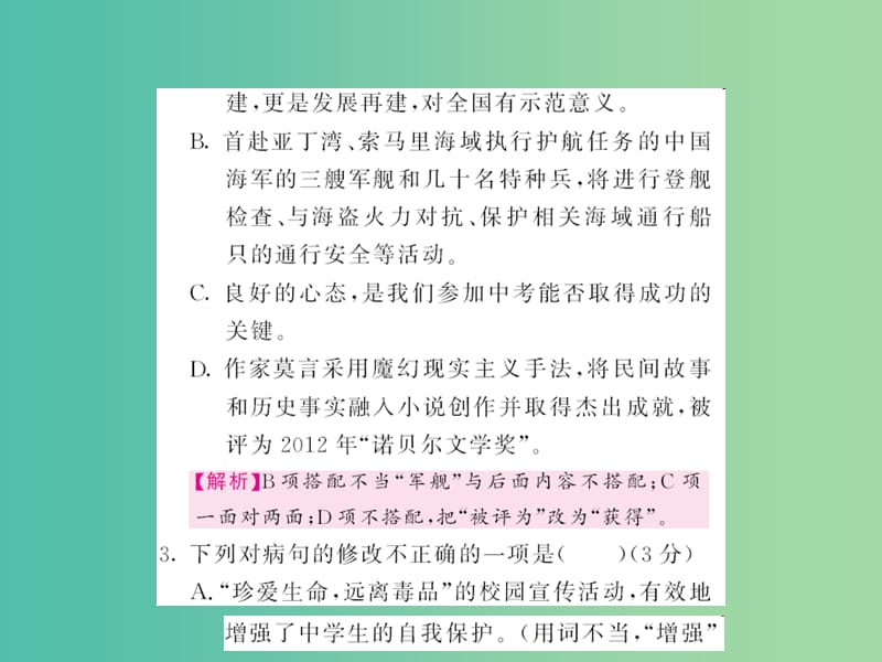 中考语文 第五部分 写作训练 专题三 病句的辨析与修改课件.ppt_第3页