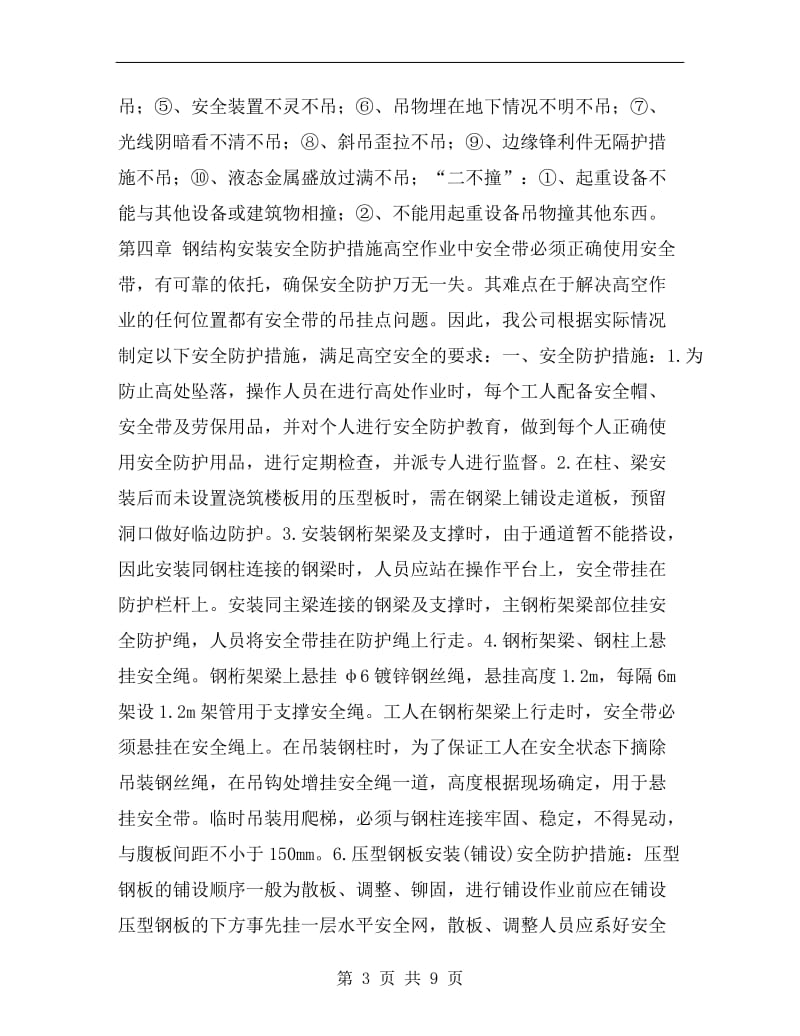 钢结构吊装专项安全方案.doc_第3页