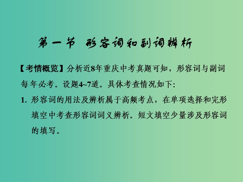 中考英语 第二部分 语法专题研究 专题七 形容词和副词复习课件 新人教版.ppt_第3页