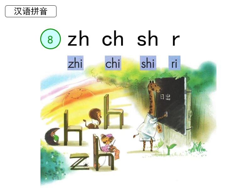 部编教材一年级上册《zhchshr》2017版.ppt_第3页