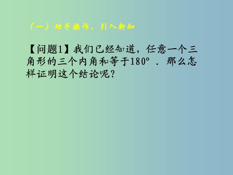 七年级数学下册 三角形的内角课件 新人教版.ppt_第1页