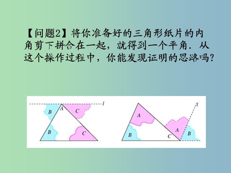 七年级数学下册 三角形的内角课件 新人教版.ppt_第2页