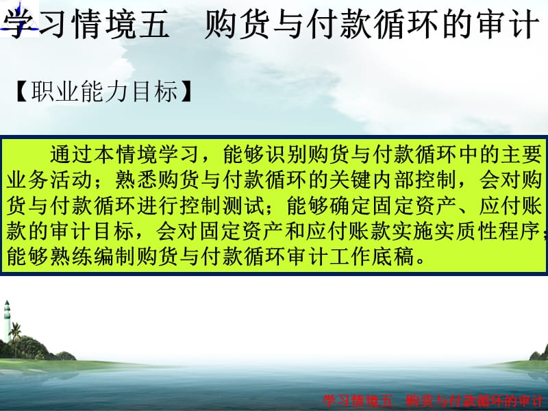 采购与付款循环的审计.ppt_第2页