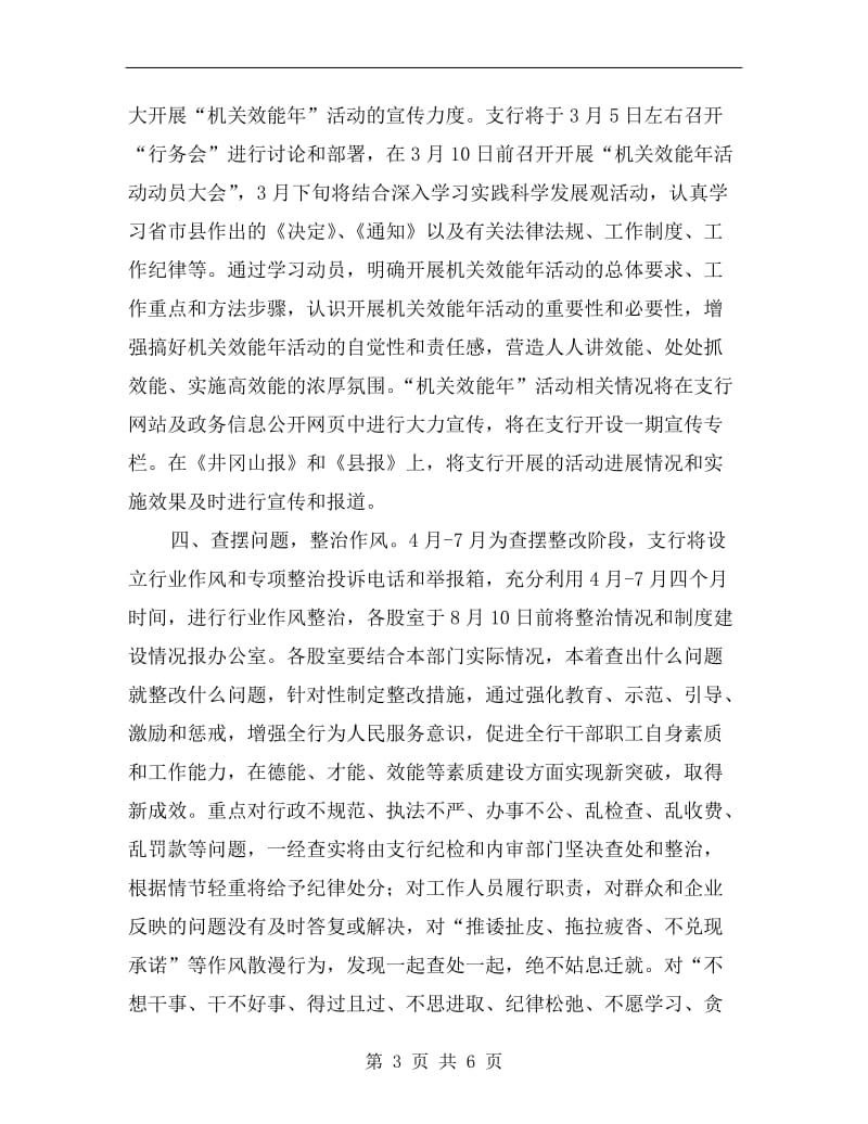 人民银行机关效能年活动实施方案A.doc_第3页