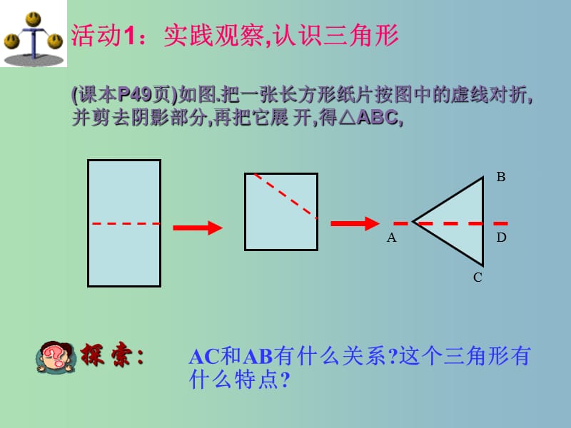 八年级数学上册 12.3.1 等腰三角形课件 新人教版.ppt_第2页