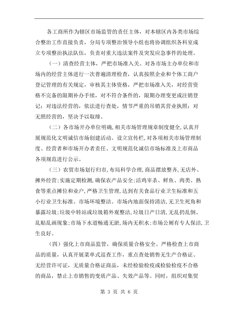 工商系统顺序治理行动方案.doc_第3页