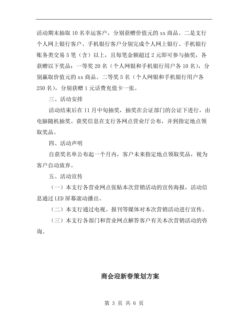 商业银行营销活动方案A.doc_第3页