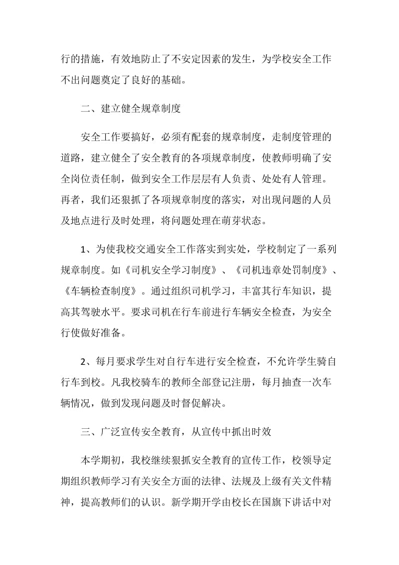 20XX学校消防安全教育日活动总结.doc_第2页