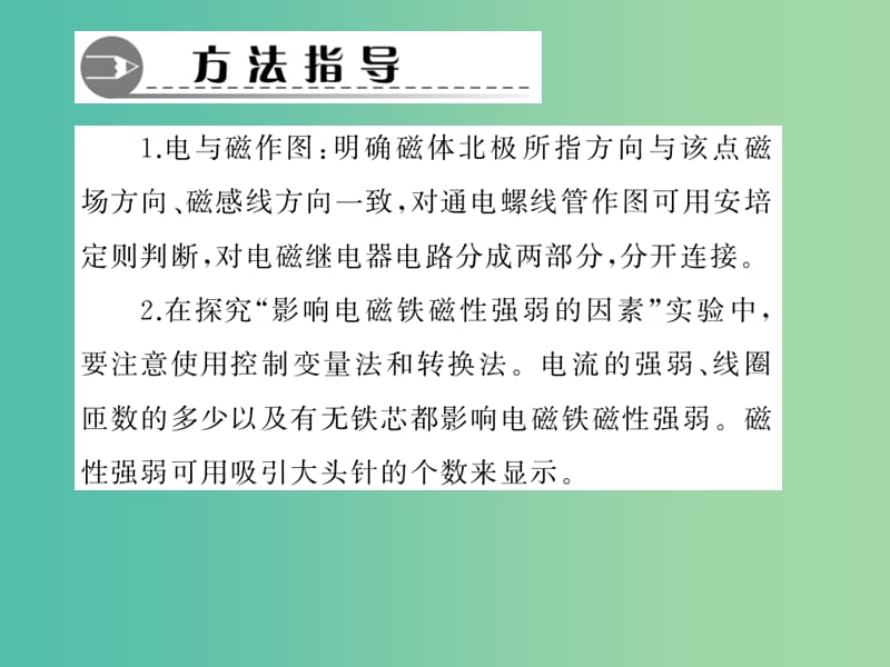 九年级物理全册 第二十章 电与磁作图和实验探究习题课件 （新版）新人教版.ppt_第3页