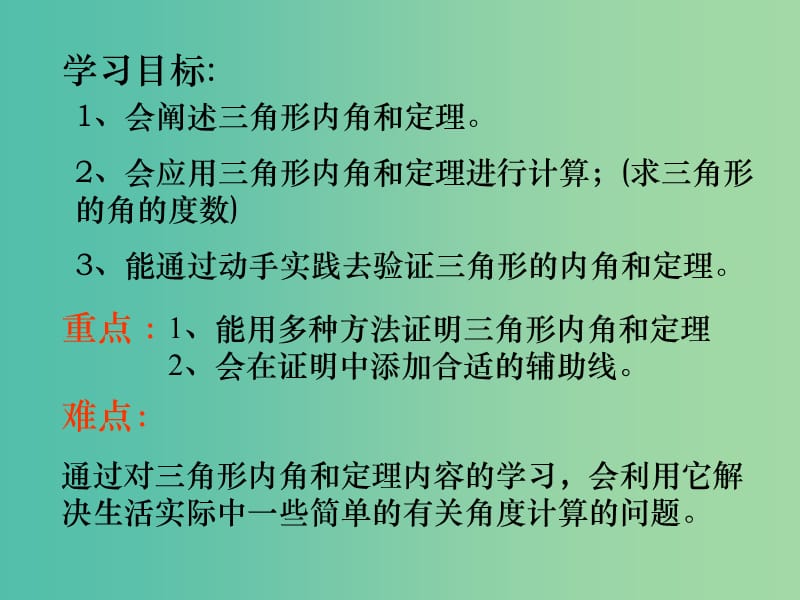 八年级数学上册 11.2.1 三角形的内角课件 新人教版.ppt_第2页