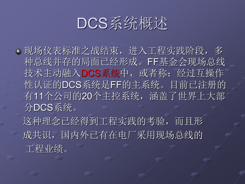 火电厂几种主流DCS系统介绍.ppt_第2页