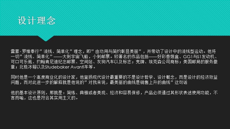 雷蒙·罗维设计生涯简介.ppt_第2页