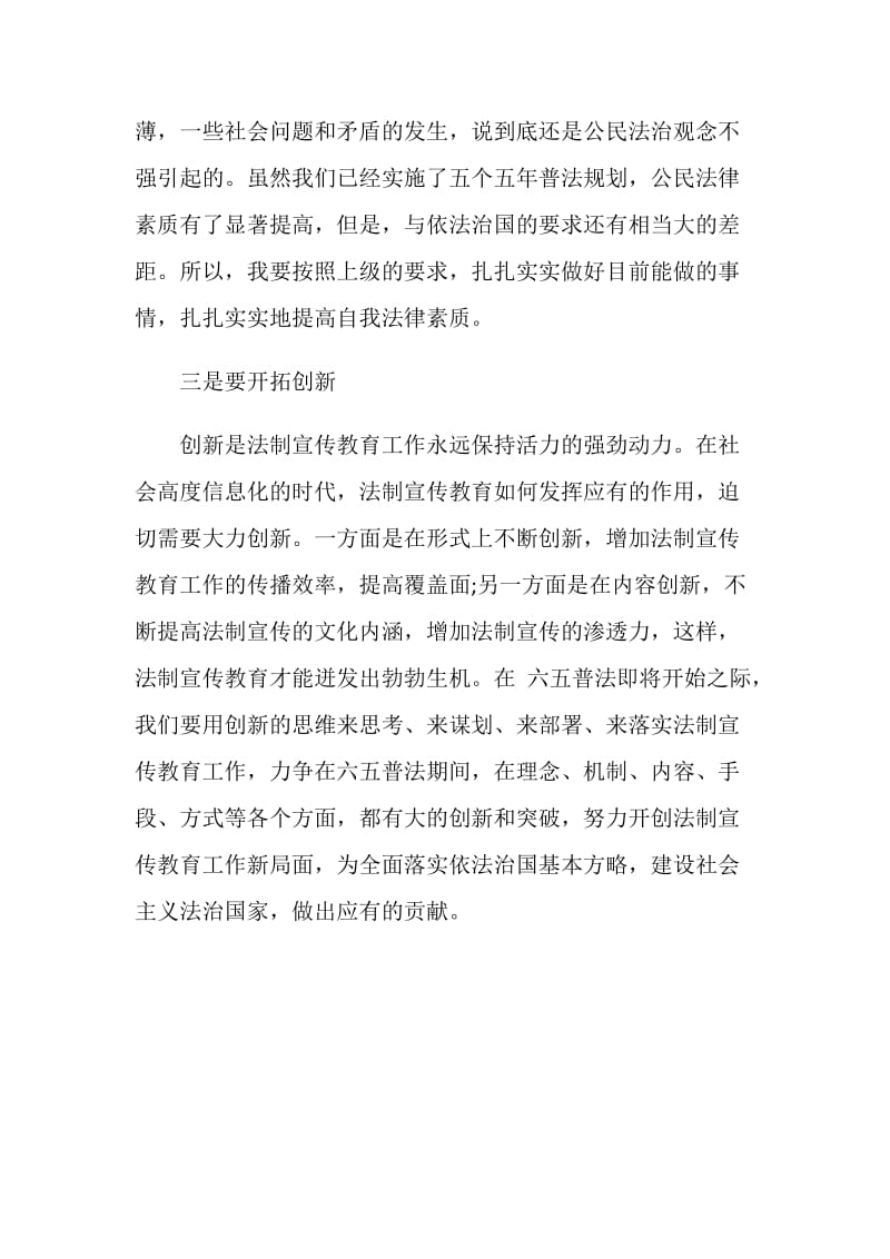 20XX六五普法学习心得体会.doc_第2页