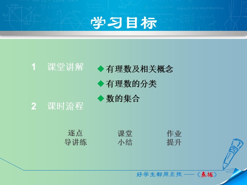 七年级数学上册2.1.2有理数课件新版华东师大版.ppt_第2页