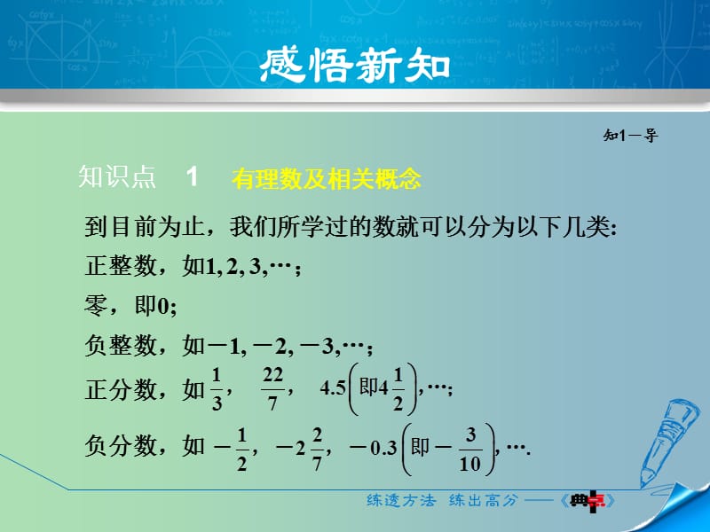 七年级数学上册2.1.2有理数课件新版华东师大版.ppt_第3页