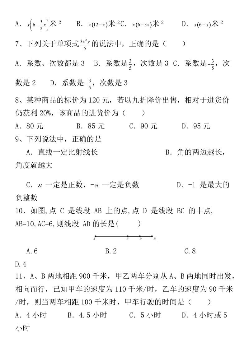 北师大版七年级上数学期末试卷及答案001_第2页