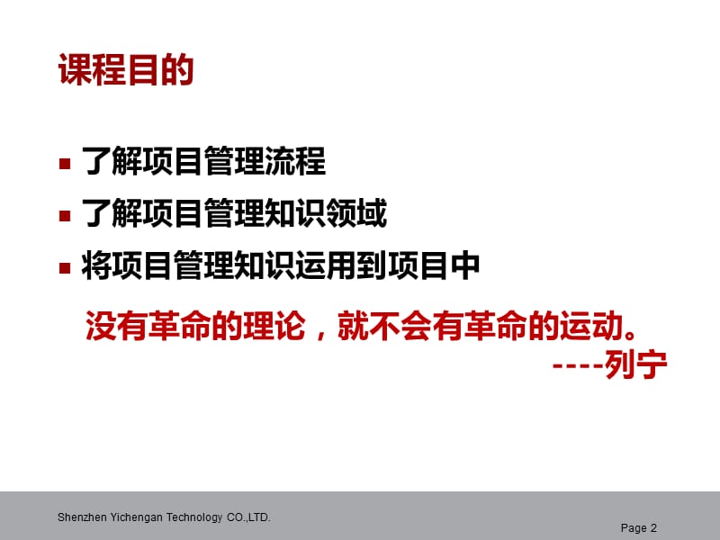 项目管理培训教材PPT课件.ppt_第2页