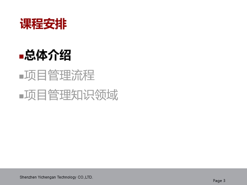 项目管理培训教材PPT课件.ppt_第3页