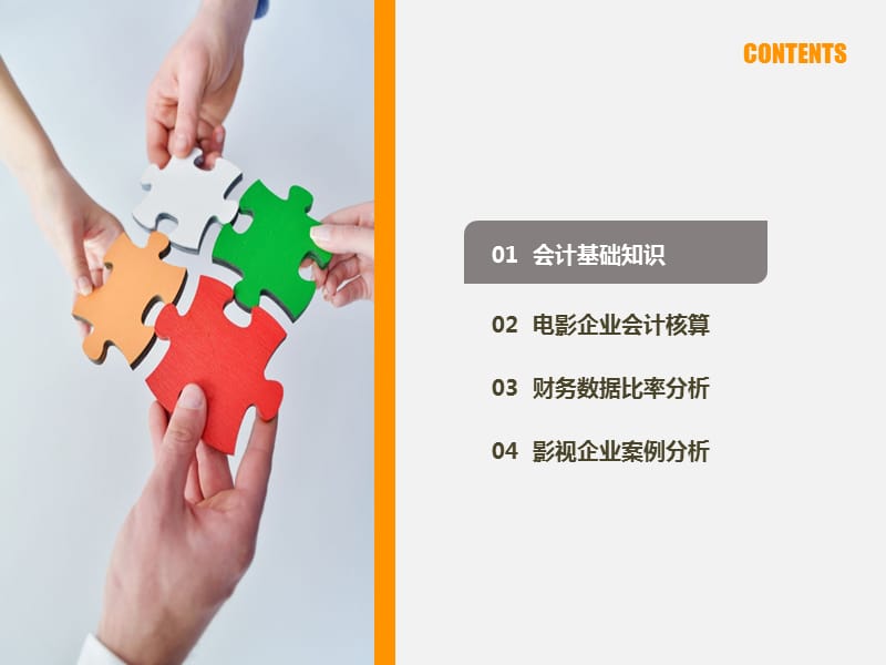 影视企业财务分析.ppt_第2页