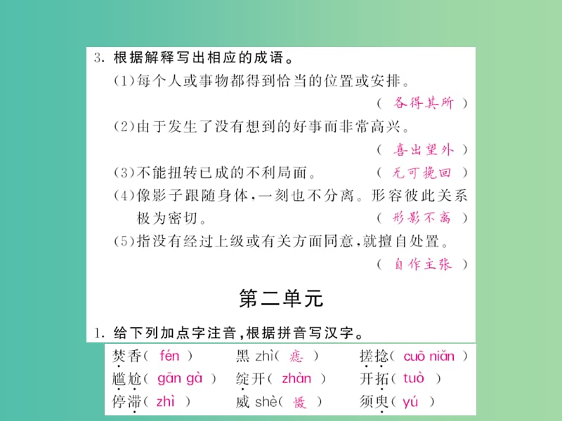 中考语文 第一轮 复习教材 夯基固本 七上 语音、汉字、词语梳理课件 新人教版.ppt_第3页