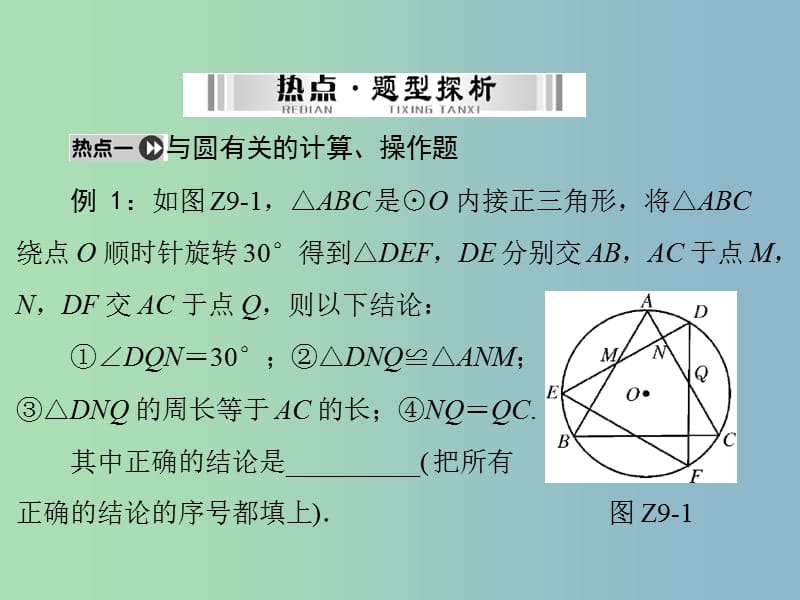 中考数学 第二部分 专题九 圆复习课件.ppt_第3页