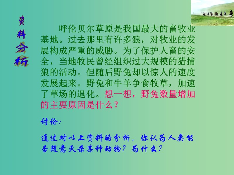 八年级生物上册 第十七章 第一节 动物在生物圈中的作用课件 北师大版.ppt_第2页