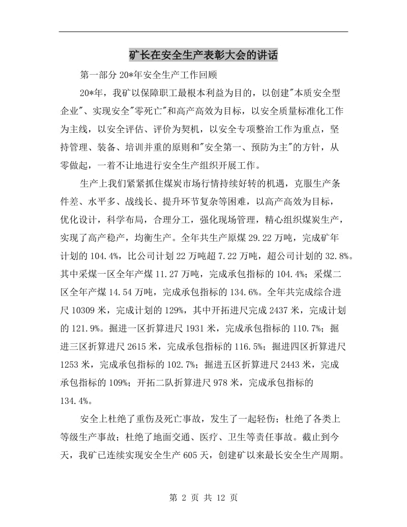 矿长在安全生产表彰大会的讲话.doc_第2页