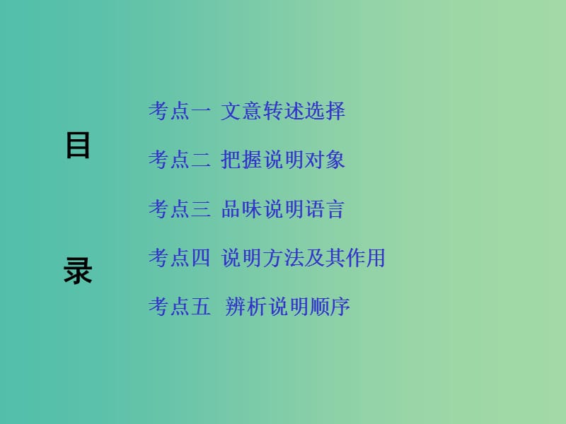 中考语文 第三部分 现代文阅读 专题11 说明文阅读复习课件 新人教版.ppt_第2页