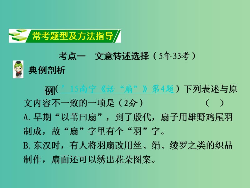 中考语文 第三部分 现代文阅读 专题11 说明文阅读复习课件 新人教版.ppt_第3页