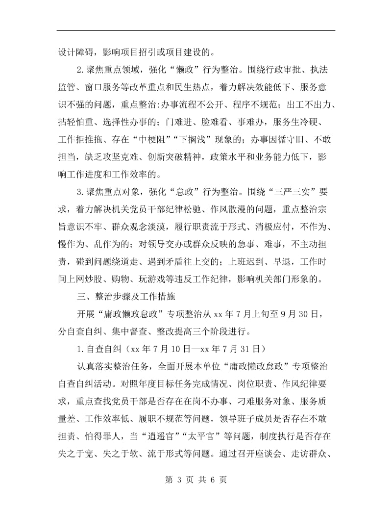 经信委“庸政懒政怠政”专项整治方案A.doc_第3页