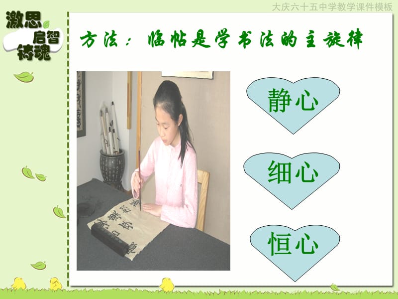 《学写毛笔字》PPT课件.ppt_第3页