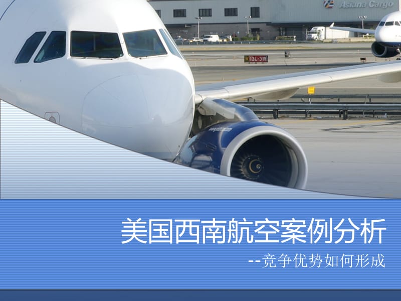 美国西南航空公司竞争战略案例分析.ppt_第1页