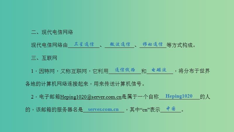 九年级物理全册 19.3 踏上信息高速公路课件 （新版）沪科版.ppt_第3页