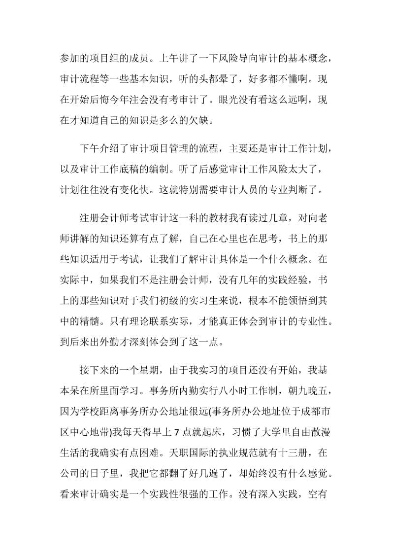 20XX会计事务所实习心得.doc_第2页