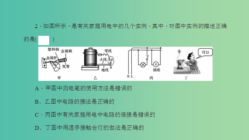 九年级物理下册 期末检测课件 （新版）教科版.ppt_第3页