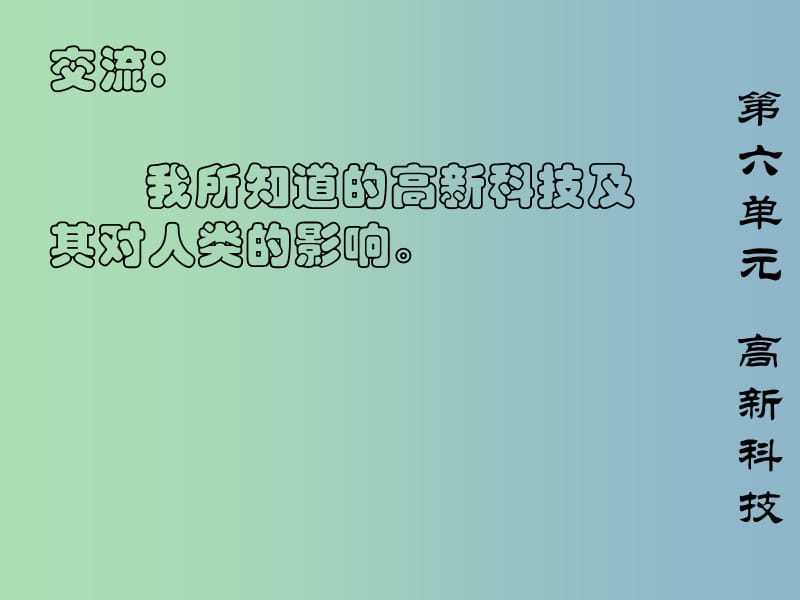 八年级语文上册 26 从小就要爱科学课件 苏教版.ppt_第2页