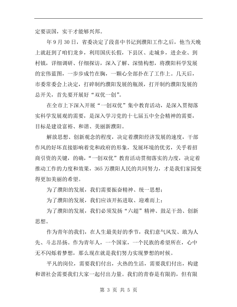 职工一创双优竞赛演讲稿.doc_第3页