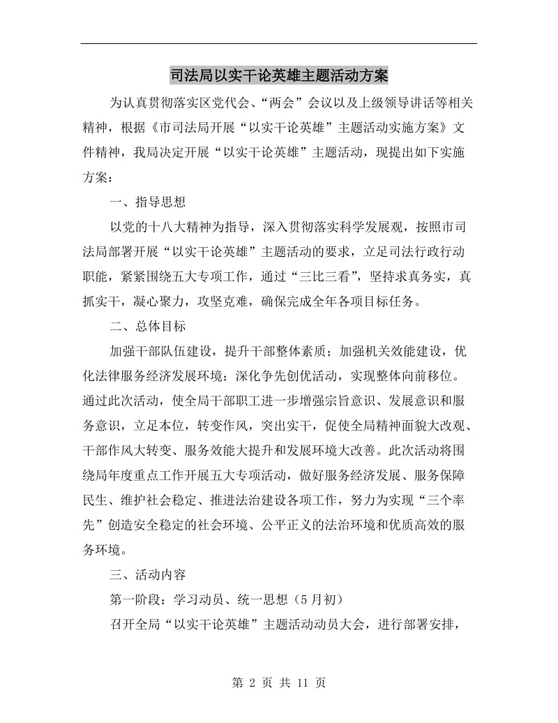 司法局以实干论英雄主题活动方案.doc_第2页