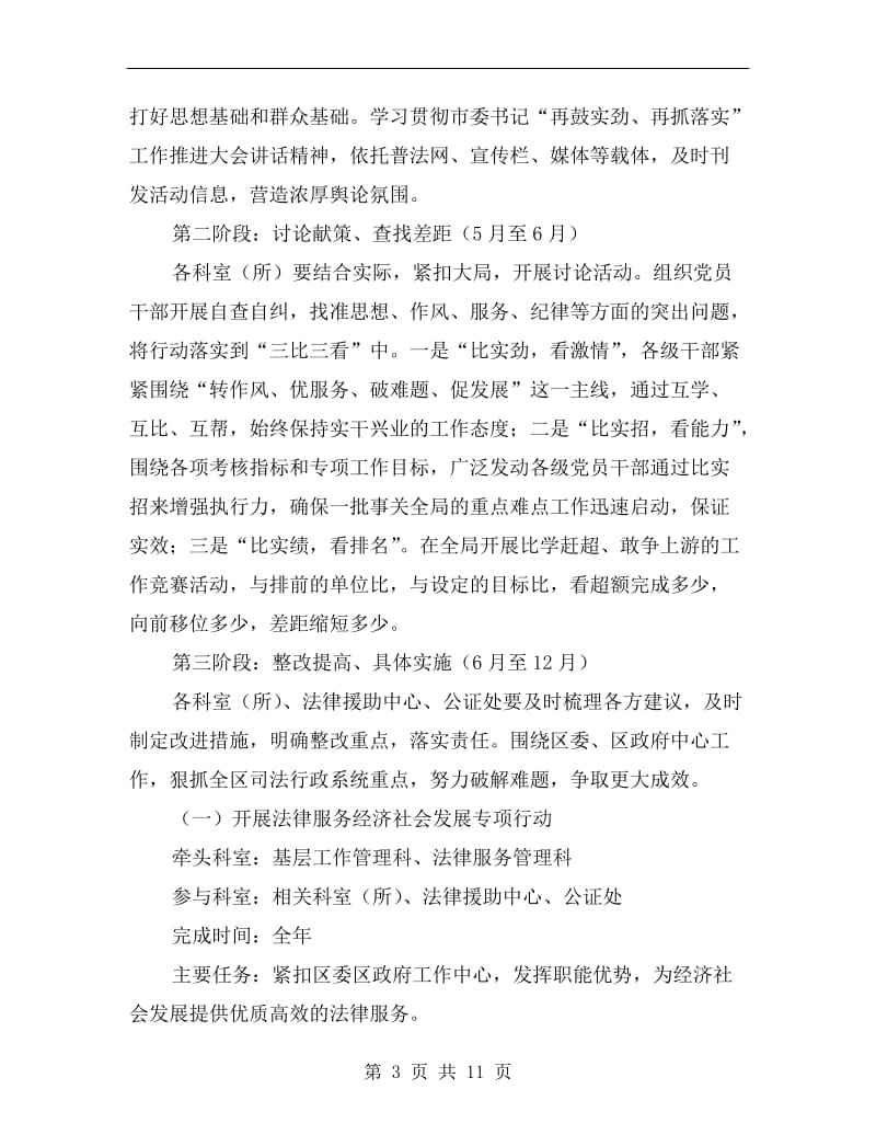 司法局以实干论英雄主题活动方案.doc_第3页