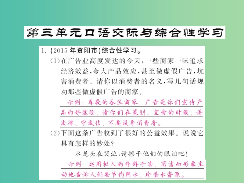 九年级语文下册 第三单元 口语交际与综合性学习课件 语文版.ppt_第1页