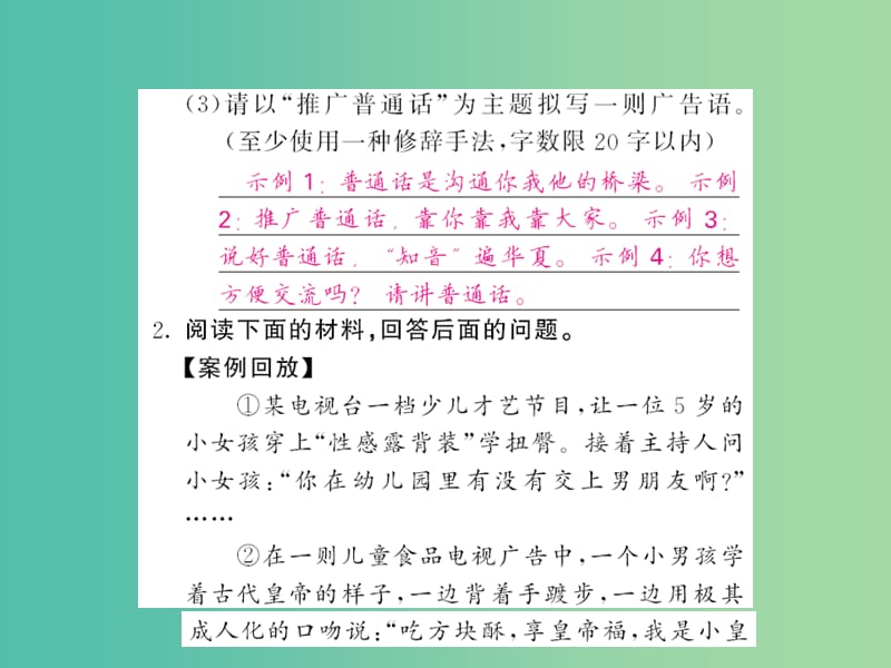 九年级语文下册 第三单元 口语交际与综合性学习课件 语文版.ppt_第2页