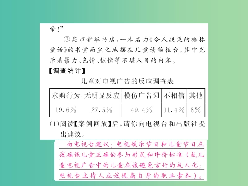 九年级语文下册 第三单元 口语交际与综合性学习课件 语文版.ppt_第3页